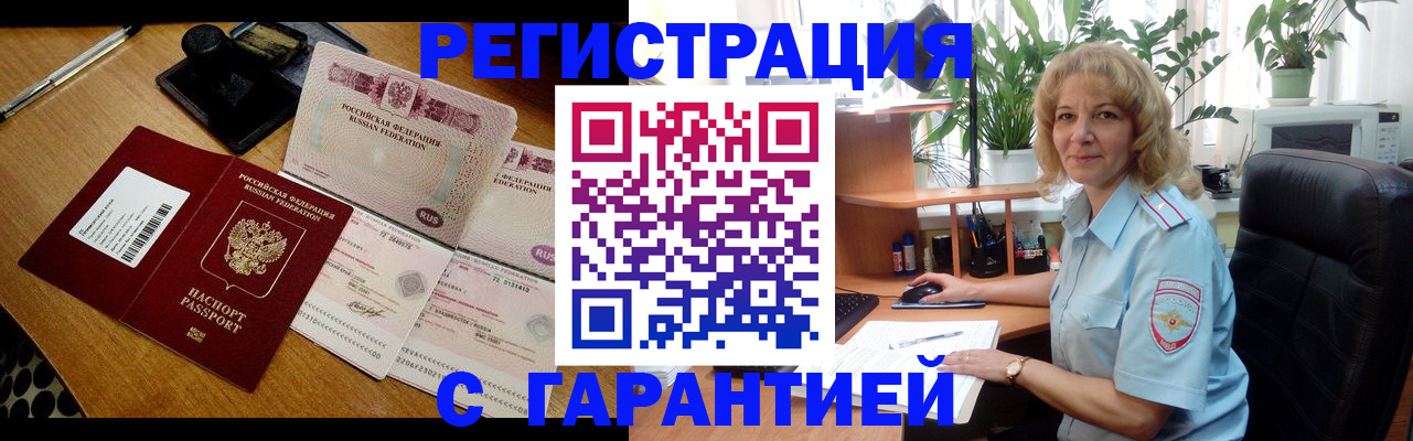 прописка штамп в Новоалтайске