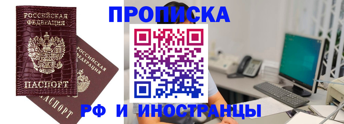 где прописаться в Новоалтайске