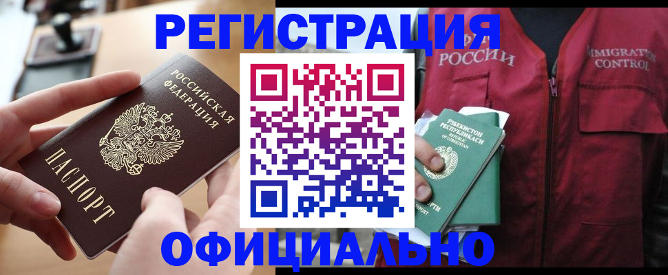 временная регистрация в Новоалтайске