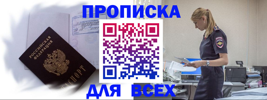 временная регистрация надежно в Новоалтайске