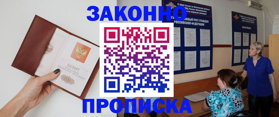 прописка от собственника в Новоалтайске