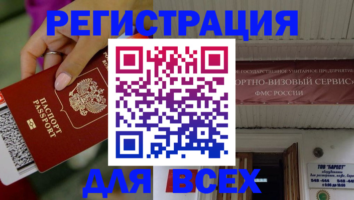 прописка регистрация в Новоалтайске