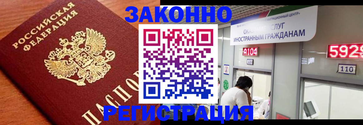 временная прописка в Новоалтайске