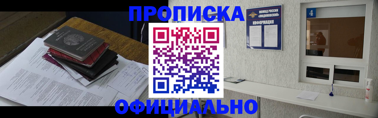 прописка для военкомата в Новоалтайске