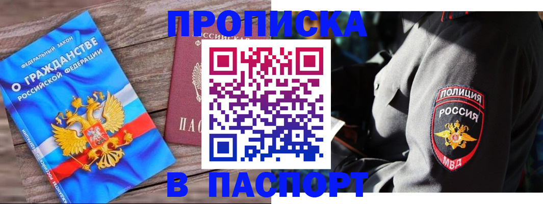 временная регистрация надежно в Новоалтайске